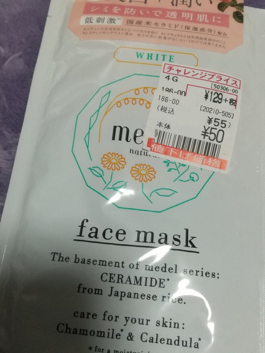 ホワイト フェイスローションマスク ワイルドローズアロマ/medel natural(メデル ナチュラル)/シートマスク・パックを使ったクチコミ(1枚目)