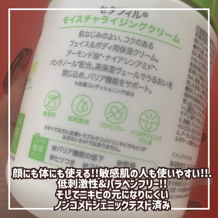 セタフィル モイスチャライジング クリームのクチコミ「\\愛され続けるのにはわけがある♡セタフィルのモイスチャライジング クリーム👼//
ドラ.....」(3枚目)