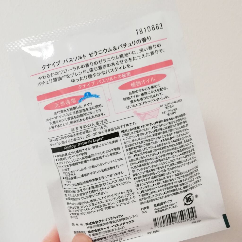 クナイプ バスソルト ゼラニウム&パチュリの香り/クナイプ/入浴剤を使ったクチコミ（2枚目）