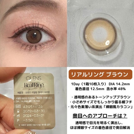Real Ring 1day/OLENS/ワンデー(1DAY)カラコンを使ったクチコミ(3枚目)