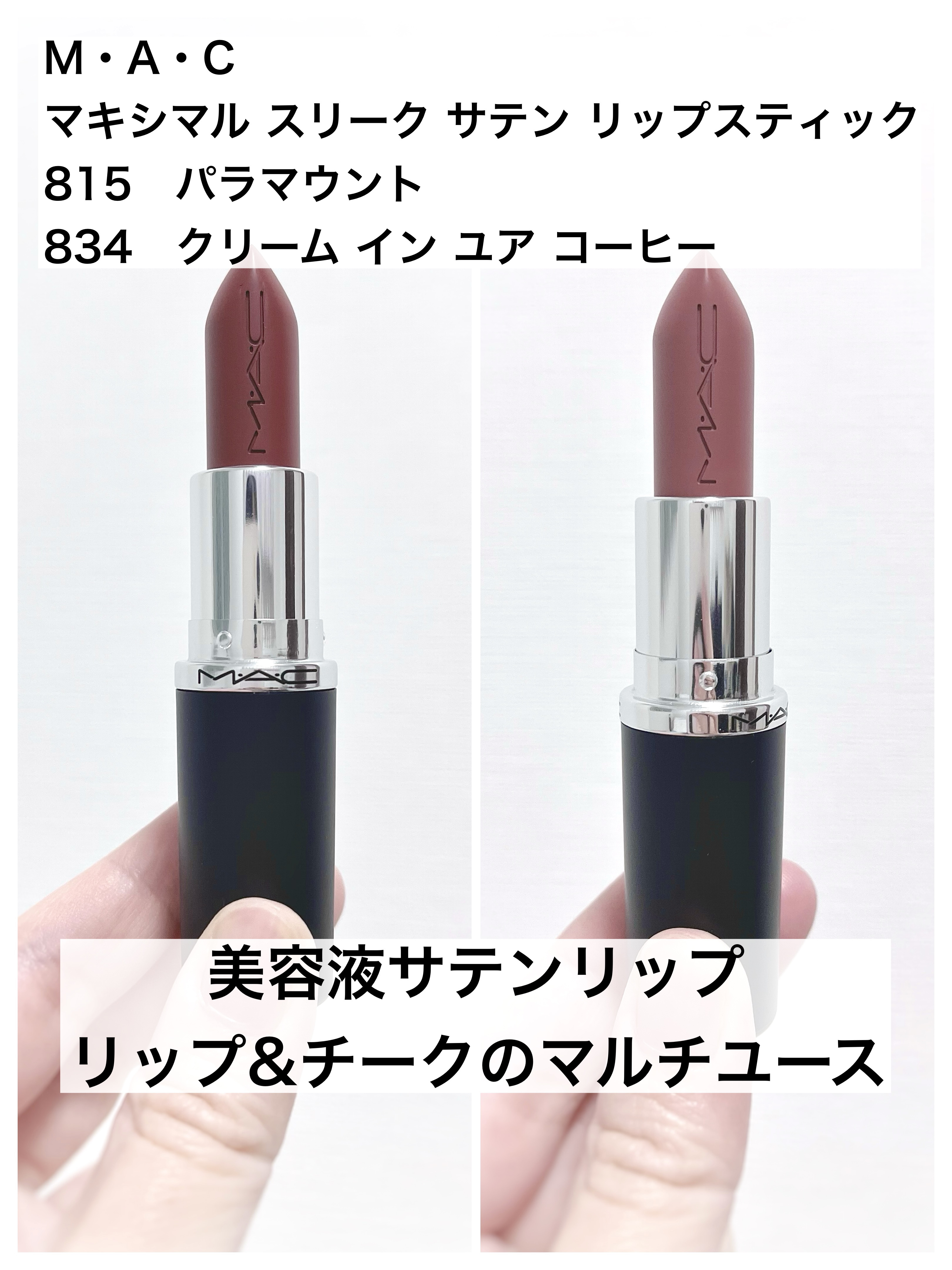 マキシマル スリーク サテン リップスティック/M・A・C/口紅を使ったクチコミ（1枚目）