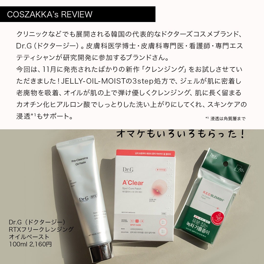 RTXフリークレンジングオイルペースト/Dr.G/オイルクレンジングを使ったクチコミ(3枚目)