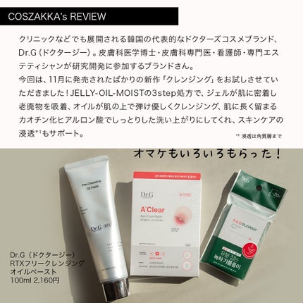 RTXフリークレンジングオイルペースト/Dr.G/オイルクレンジングを使ったクチコミ(3枚目)