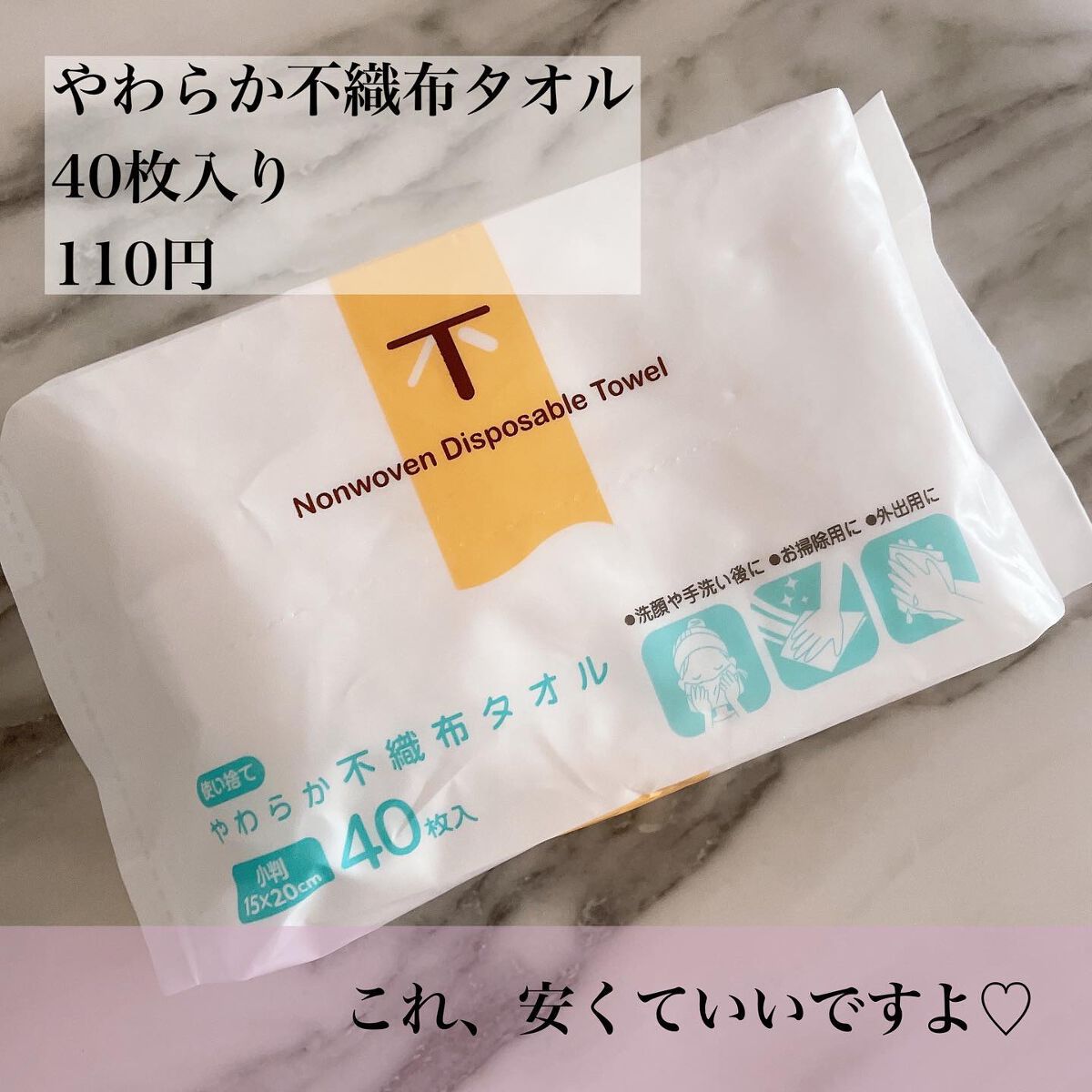 使い捨てやわらか不織布タオル/DAISO/クレンジングタオルを使ったクチコミ（2枚目）