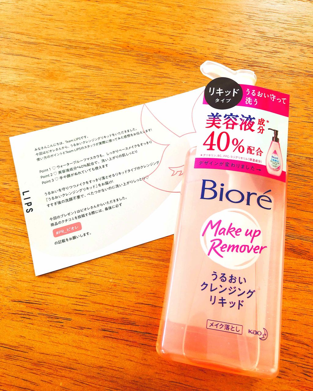 うるおいクレンジングリキッド/ビオレ/クレンジングウォーターを使ったクチコミ(1枚目)