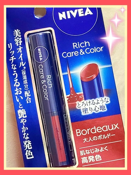 ニベア リッチケア&カラーリップ/ニベア/リップクリームを使ったクチコミ(1枚目)
