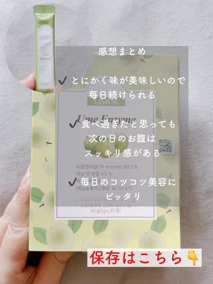 Ume Enzyme 梅酵素/LIMOE /健康サプリメントを使ったクチコミ(7枚目)