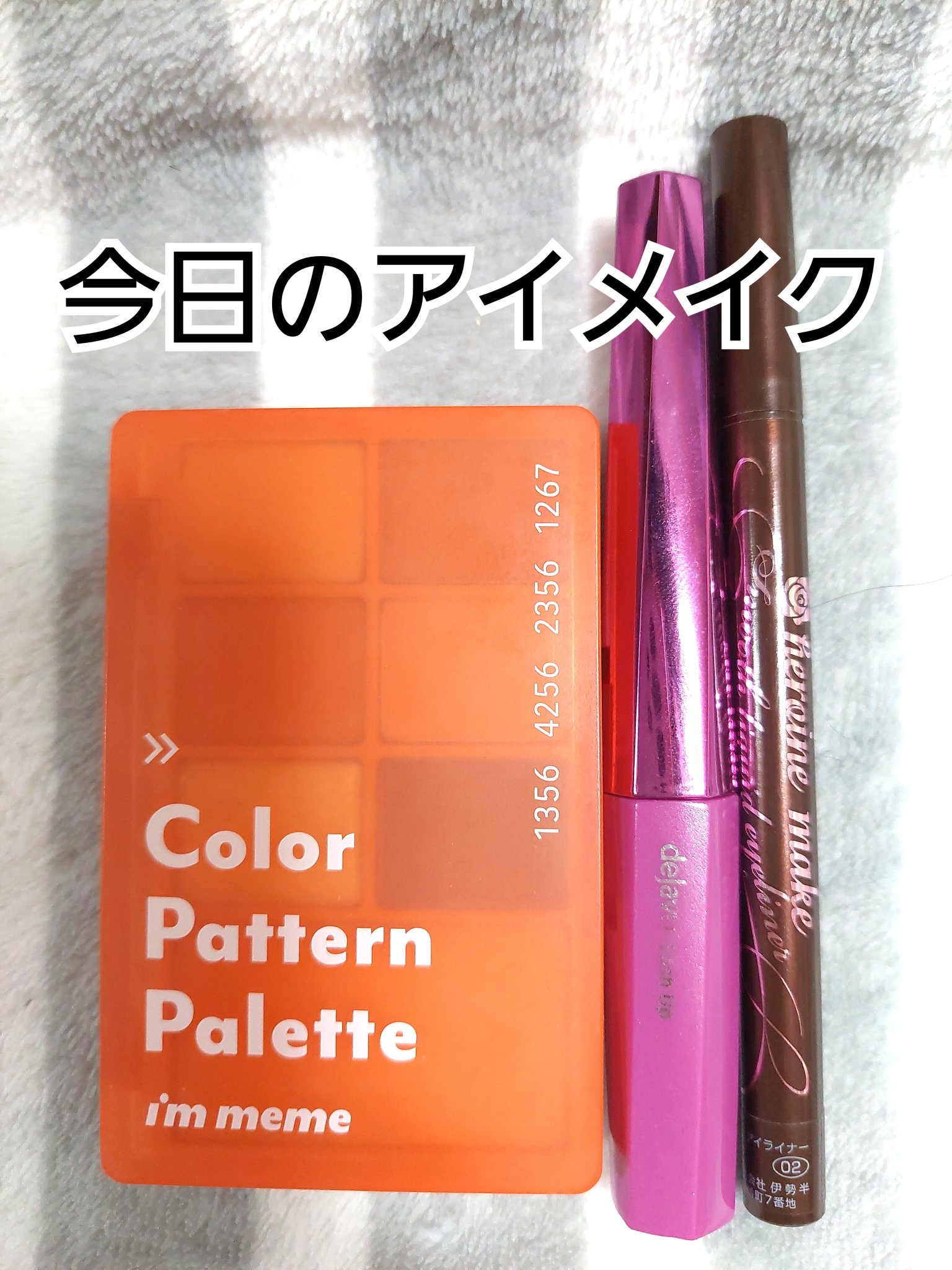 カラーパターンパレット/i’m meme/マルチパレットを使ったクチコミ（1枚目）