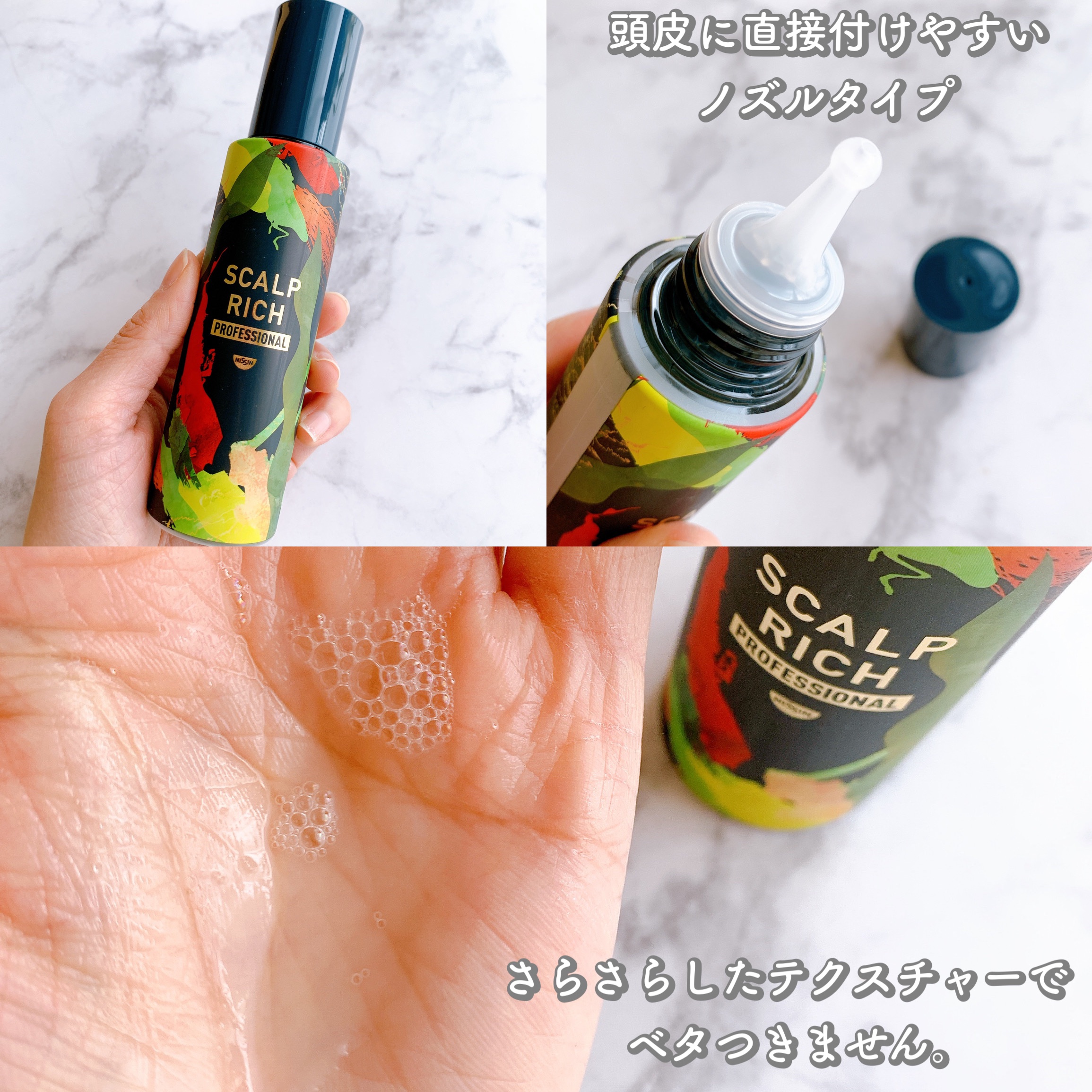 スカルプリッチ プロフェッショナル/日清食品/頭皮ローションを使ったクチコミ（3枚目）