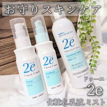 化粧水/2e/化粧水を使ったクチコミ（1枚目）