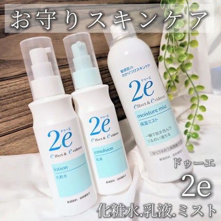 保湿ミスト/2e/ミスト状化粧水を使ったクチコミ(1枚目)