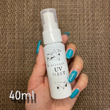 プライバシー UVミスト50のクチコミ「プライバシー
UVミスト50 〈SPF50+ PA++++〉
40ml / 税込1,320円
.....」（3枚目）