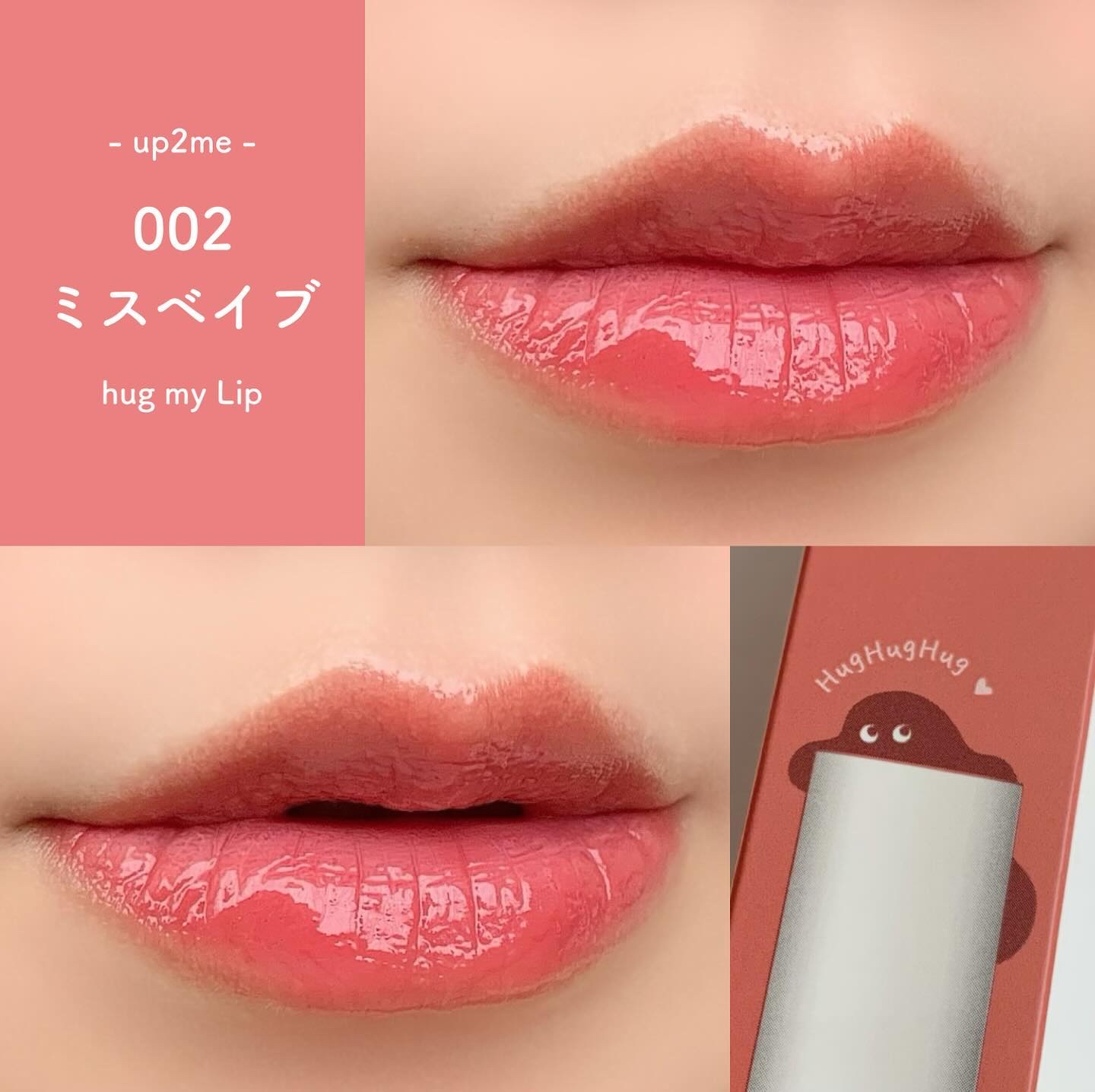 アップトゥーミー　ハグマイリップ　カラーロックプランパー/up2me/リッププランパーを使ったクチコミ（3枚目）