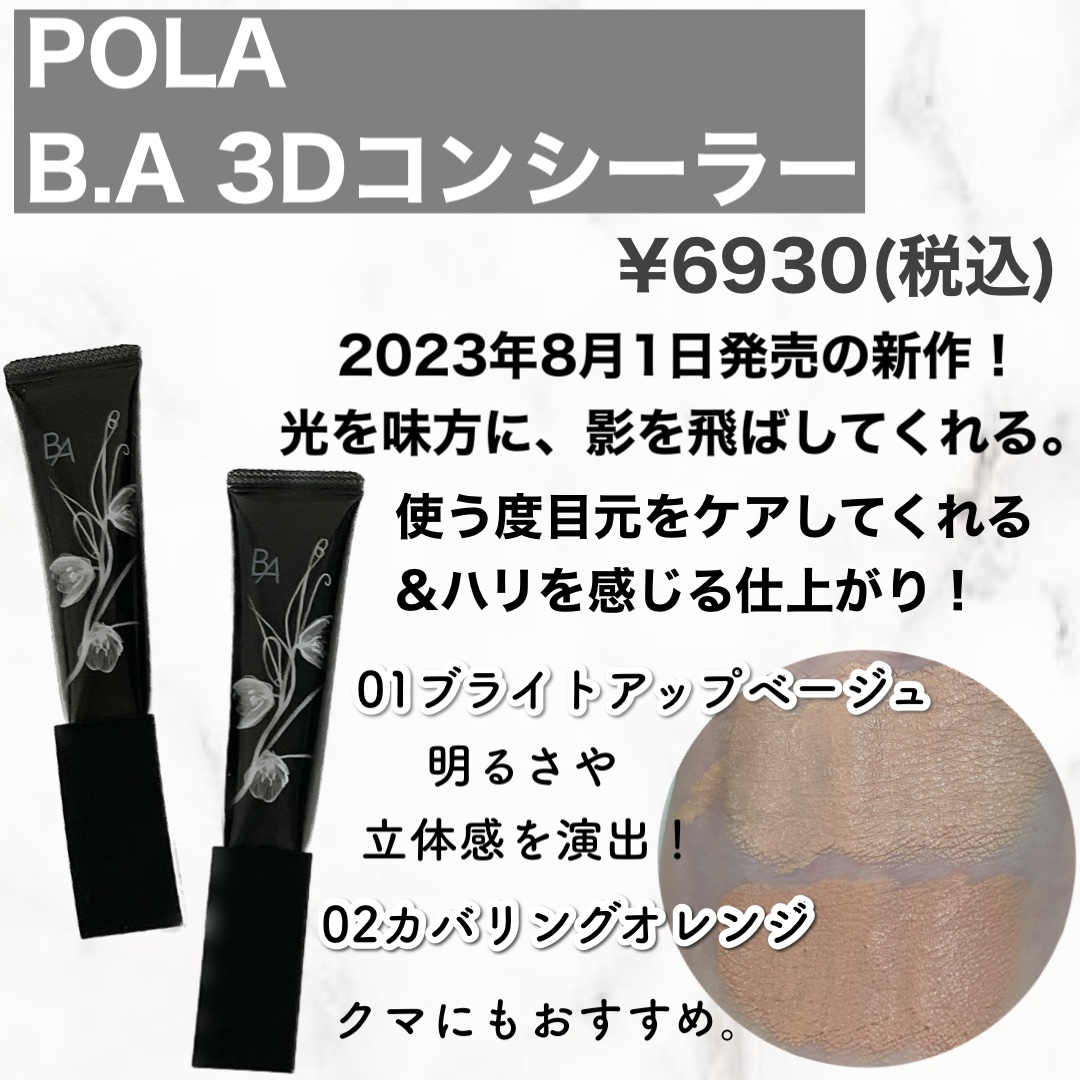 POLA BA 3D コンシーラー01ブライトアップベージュ