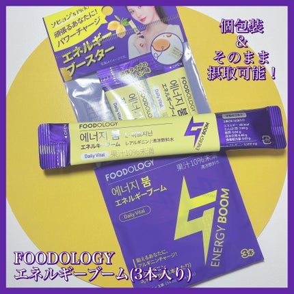 エネルギーブーム/FOODOLOGY/健康サプリメントを使ったクチコミ(2枚目)