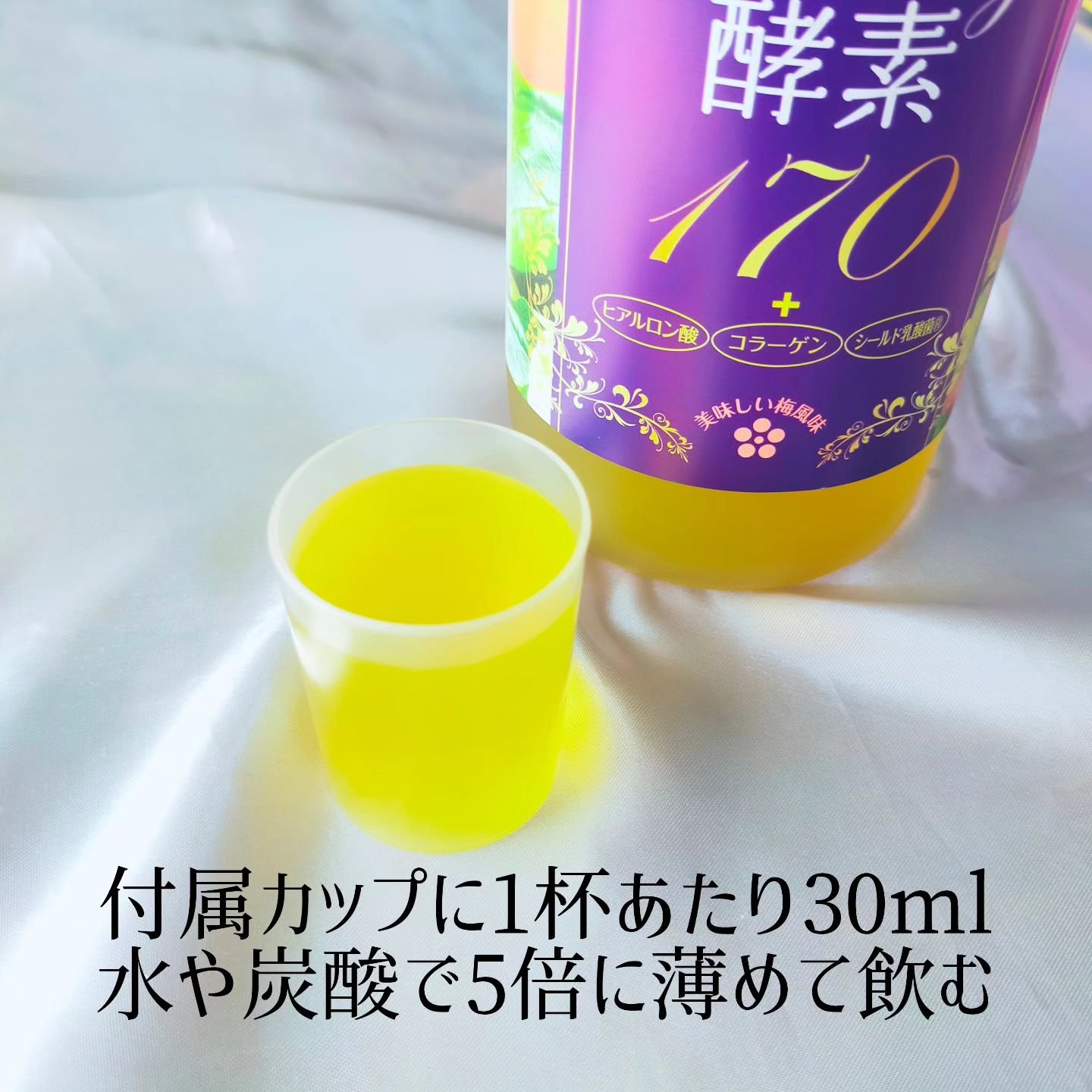 Beauty酵素170/ASTALIVE/酵素ドリンクを使ったクチコミ（3枚目）