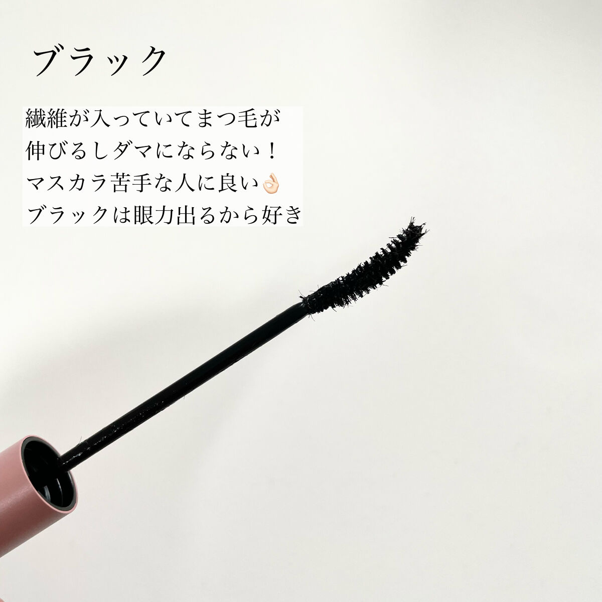 MD インスパイアロングラッシュ カーリングマスカラ/mude./マスカラを使ったクチコミ（2枚目）