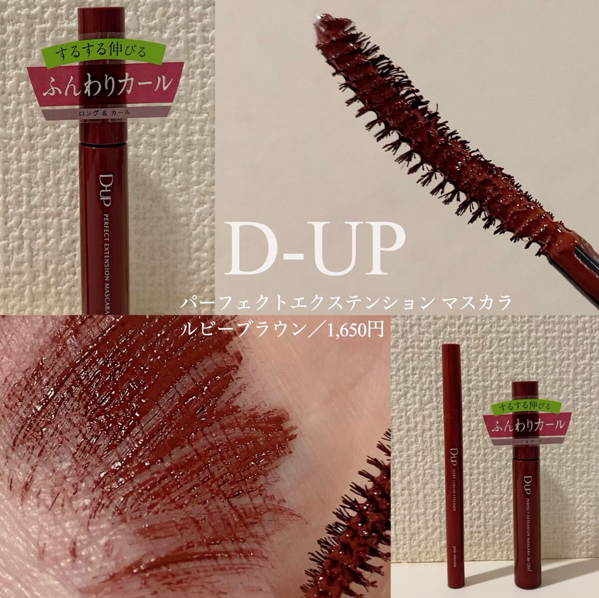 パーフェクトエクステンション マスカラ for カール/D-UP/マスカラを使ったクチコミ（2枚目）