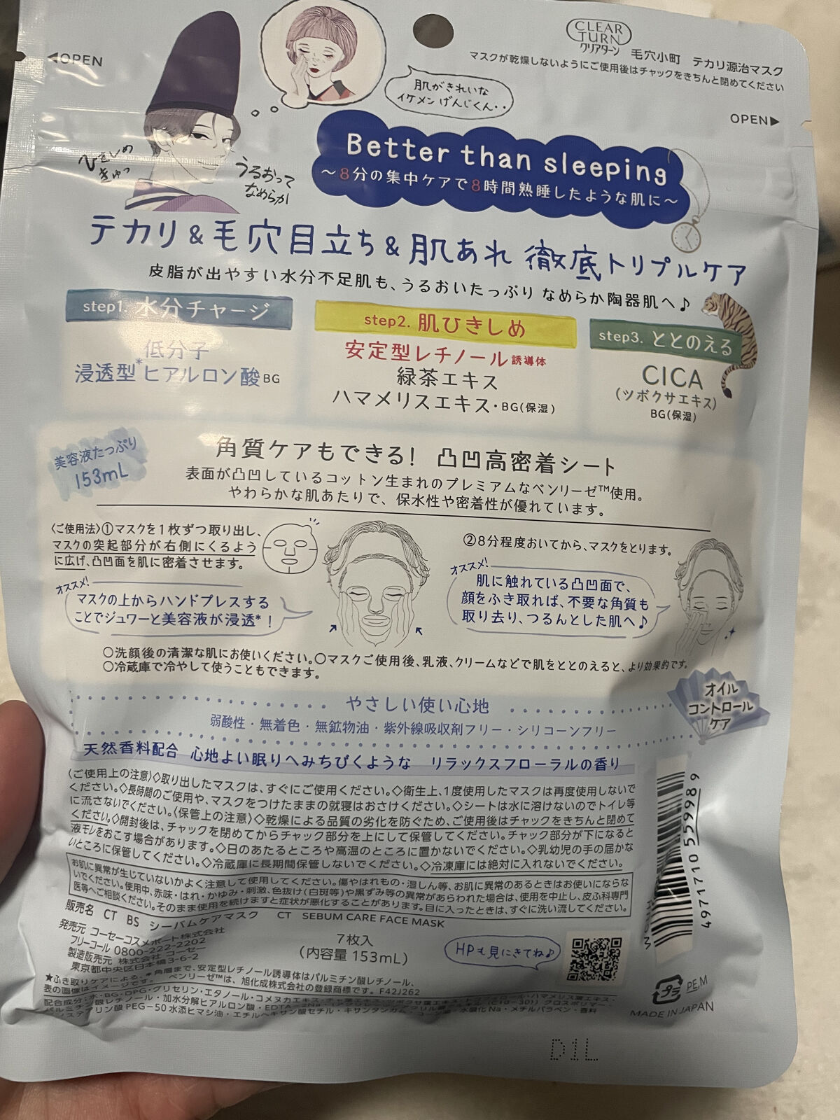 毛穴小町 テカリ源治 マスク/クリアターン/シートマスク・パックを使ったクチコミ（3枚目）