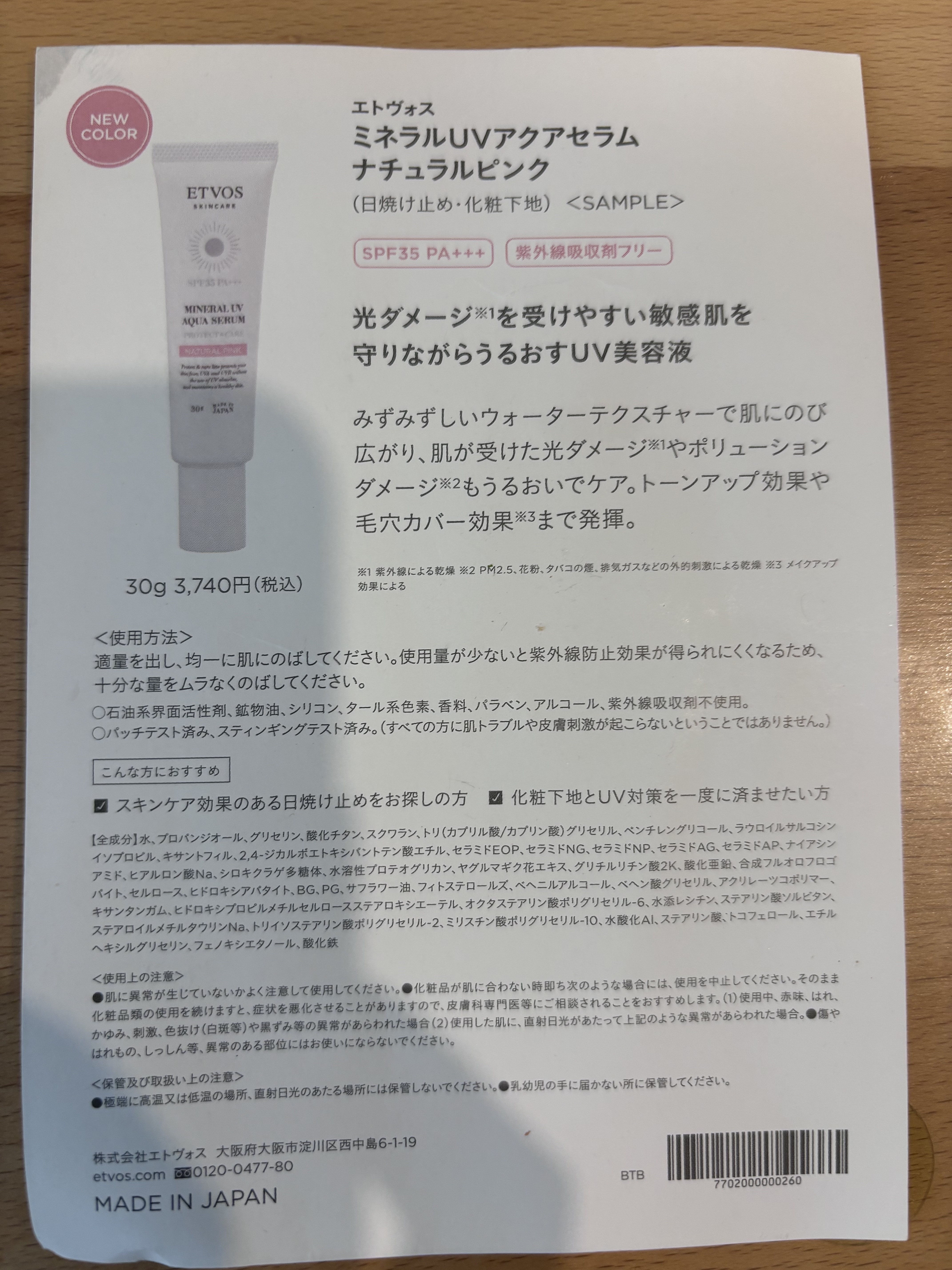 ミネラルUVアクアセラム ナチュラルピンク/エトヴォス/美容液を使ったクチコミ（2枚目）