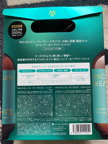 モロッカンビューティ ディープモイスト シャンプー/ ヘアトリートメントのクチコミ「前々から気になっていたシャンプー
2個買したもう一つのシャントリです^_^

辛抱できずに詰め.....」（3枚目）