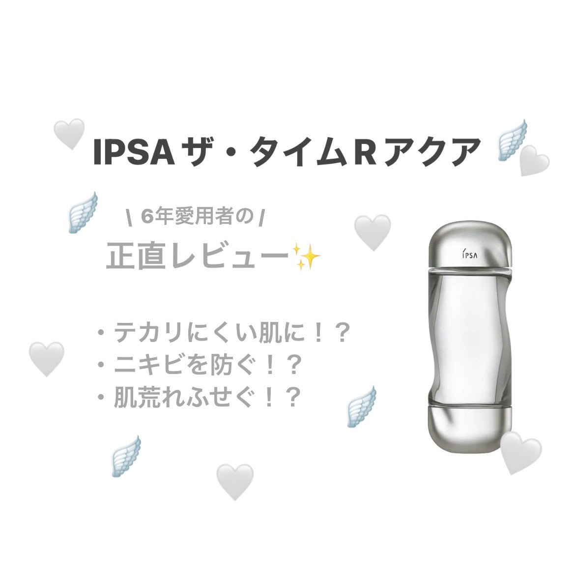 ザ・タイムR アクア/IPSA/化粧水を使ったクチコミ(1枚目)