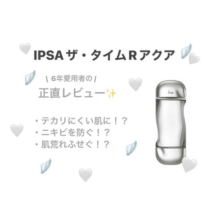 ザ・タイムR アクア/IPSA/化粧水を使ったクチコミ(1枚目)