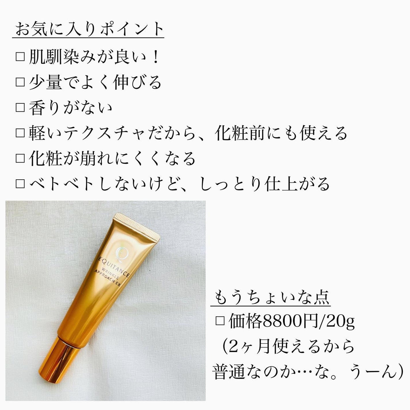 リンクルアプローチEX/エクイタンス/フェイスクリームを使ったクチコミ(3枚目)