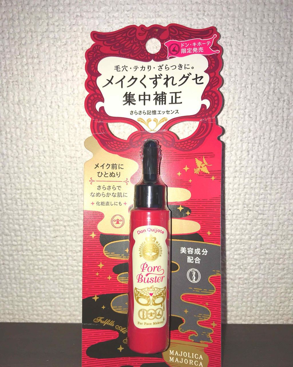 ポアバスター/MAJOLICA MAJORCA/化粧下地を使ったクチコミ（1枚目）