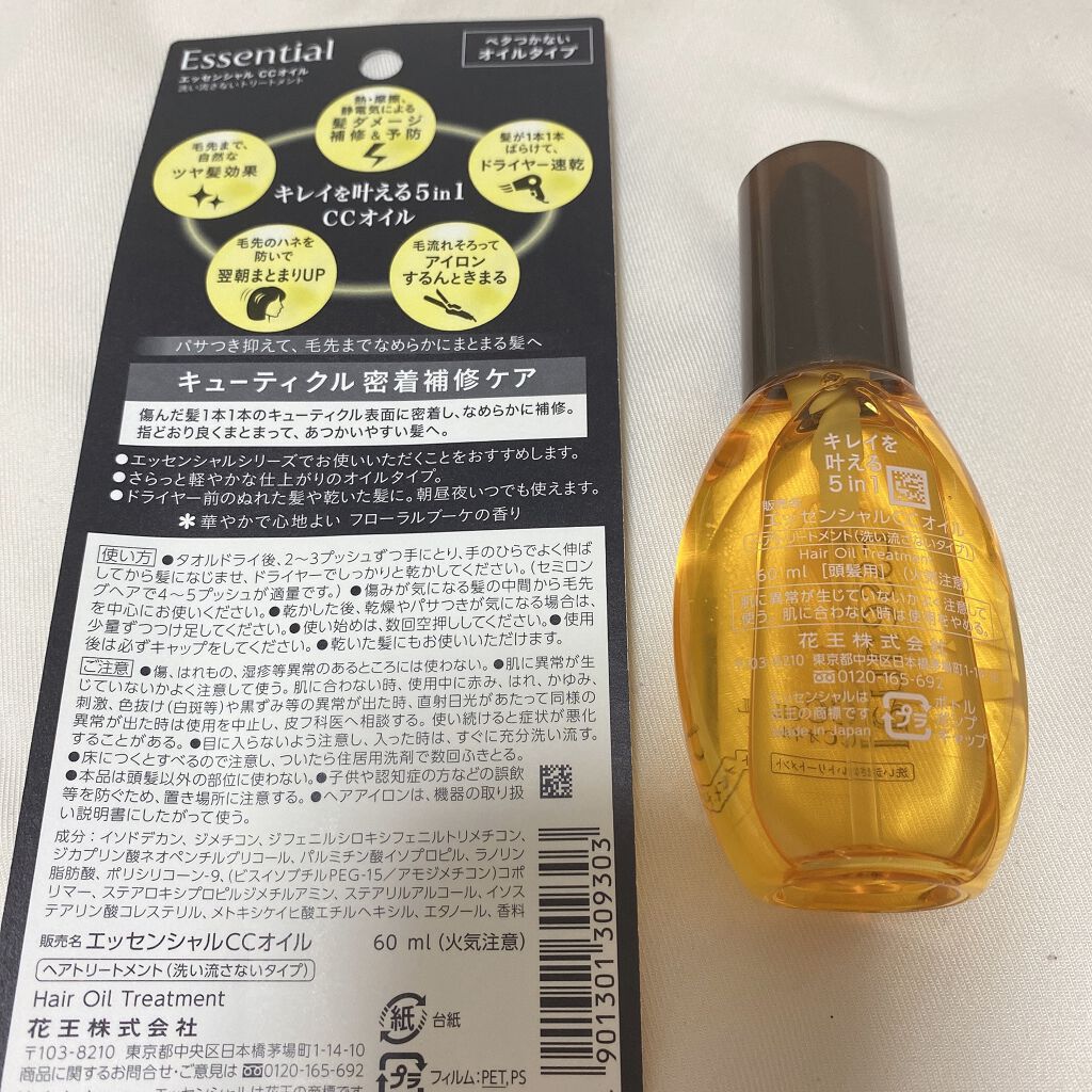 CCオイル/エッセンシャル/ヘアオイルを使ったクチコミ（3枚目）
