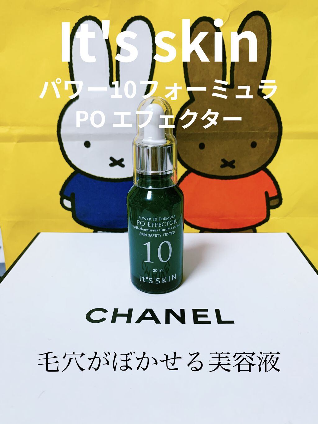 POWER　10　FORMULA　LI　EFFECTOR/It's skin/美容液を使ったクチコミ（1枚目）