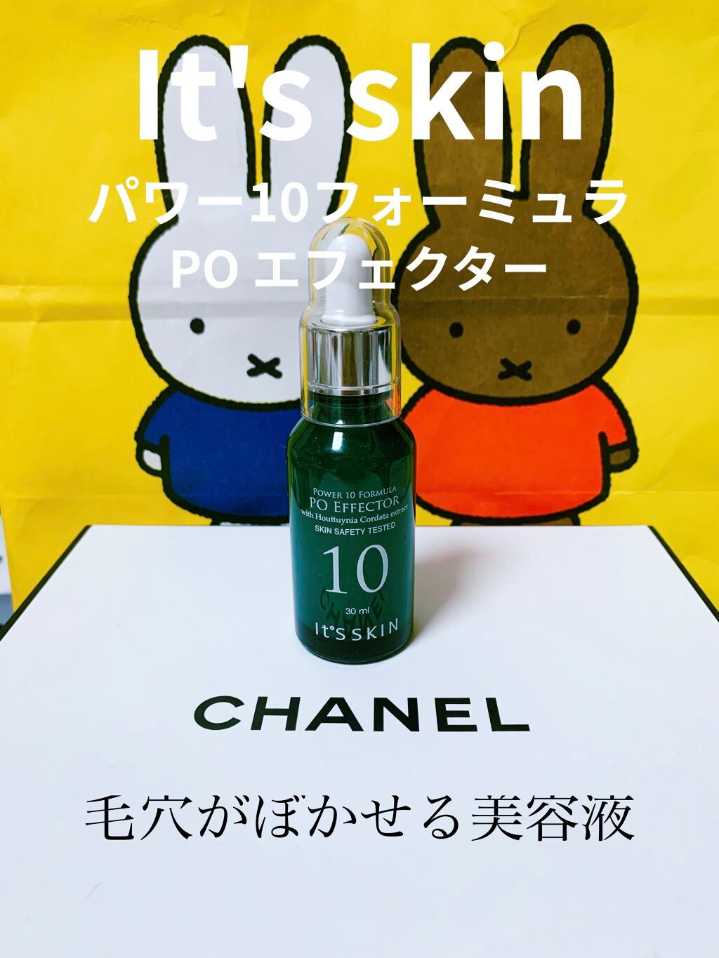 POWER 10 FORMULA LI EFFECTOR/It's skin/美容液を使ったクチコミ(1枚目)