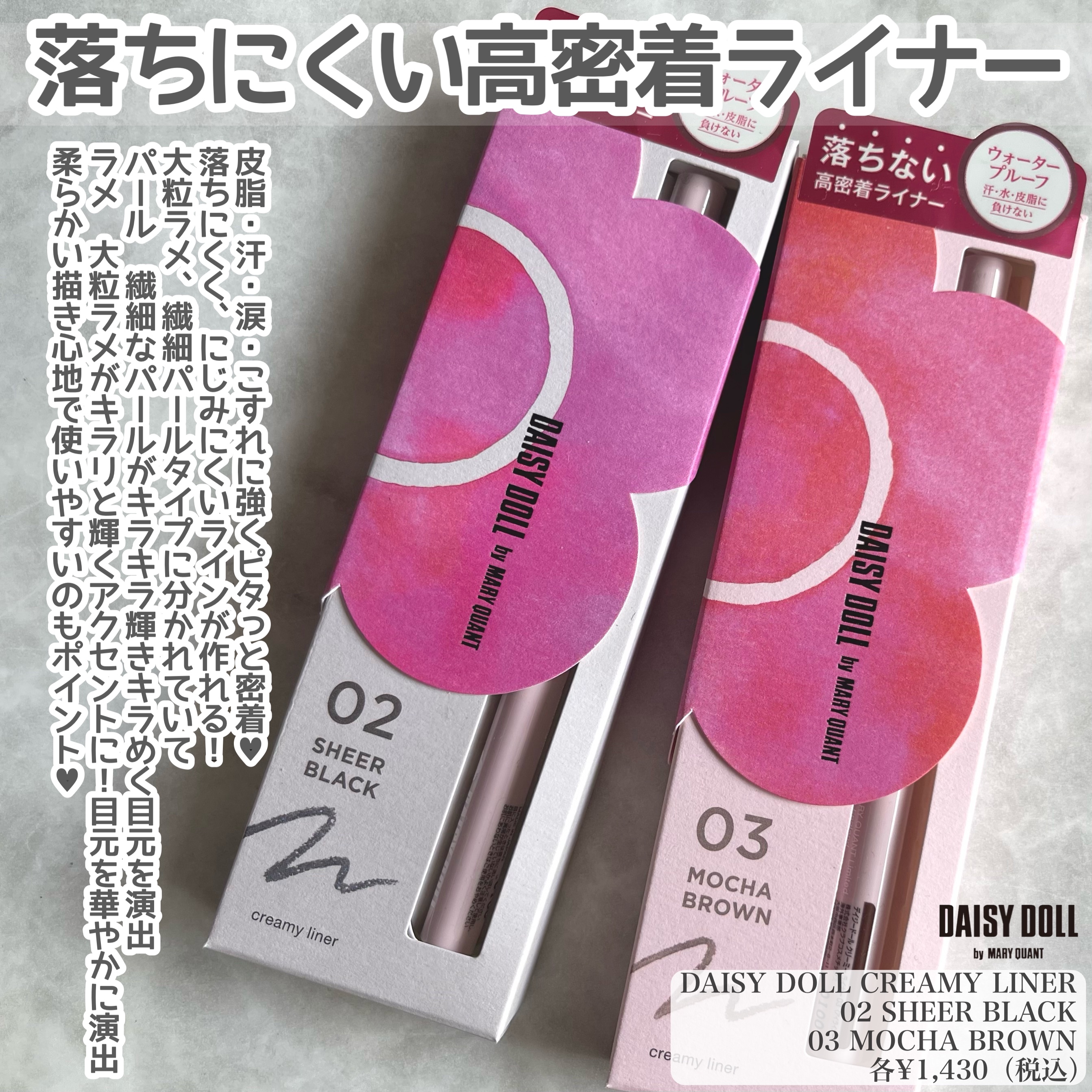 デイジードール クリーミーライナー 02 シアーブラック 〈ラメタイプ〉/DAISY DOLL by MARY QUANT/ペンシルアイライナーを使ったクチコミ（2枚目）