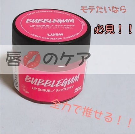 バブルガムフレーバー リップスクラブ/ラッシュ/リップスクラブを使ったクチコミ(1枚目)