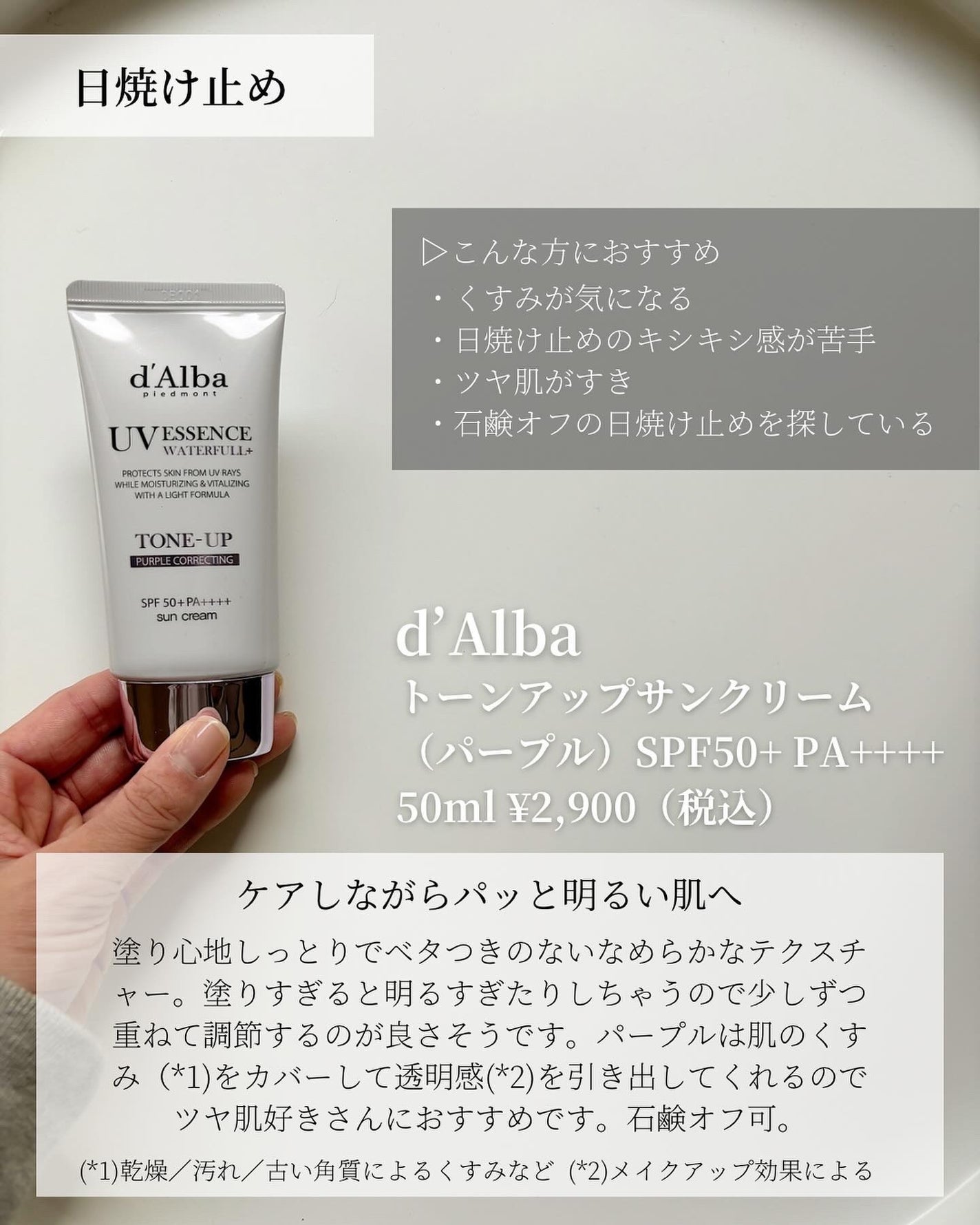 ダルバ ウォータフル トーンアップ サンクリーム(パープル)/ダルバ/日焼け止めクリームを使ったクチコミ(4枚目)