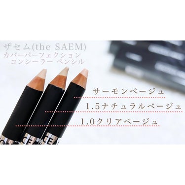 カバーパーフェクションコンシーラーペンシル/the SAEM/コンシーラーを使ったクチコミ（2枚目）