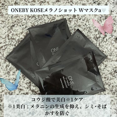 ONEBY KOSEMELANOSHOTワンバイコーセーメラノショット Wマスクaを使用しています🤍

医薬部外品。

内容量4枚入り。

コウジ酸で美白※1ケア
※1美白 : メラニンの生成を抑え、シ