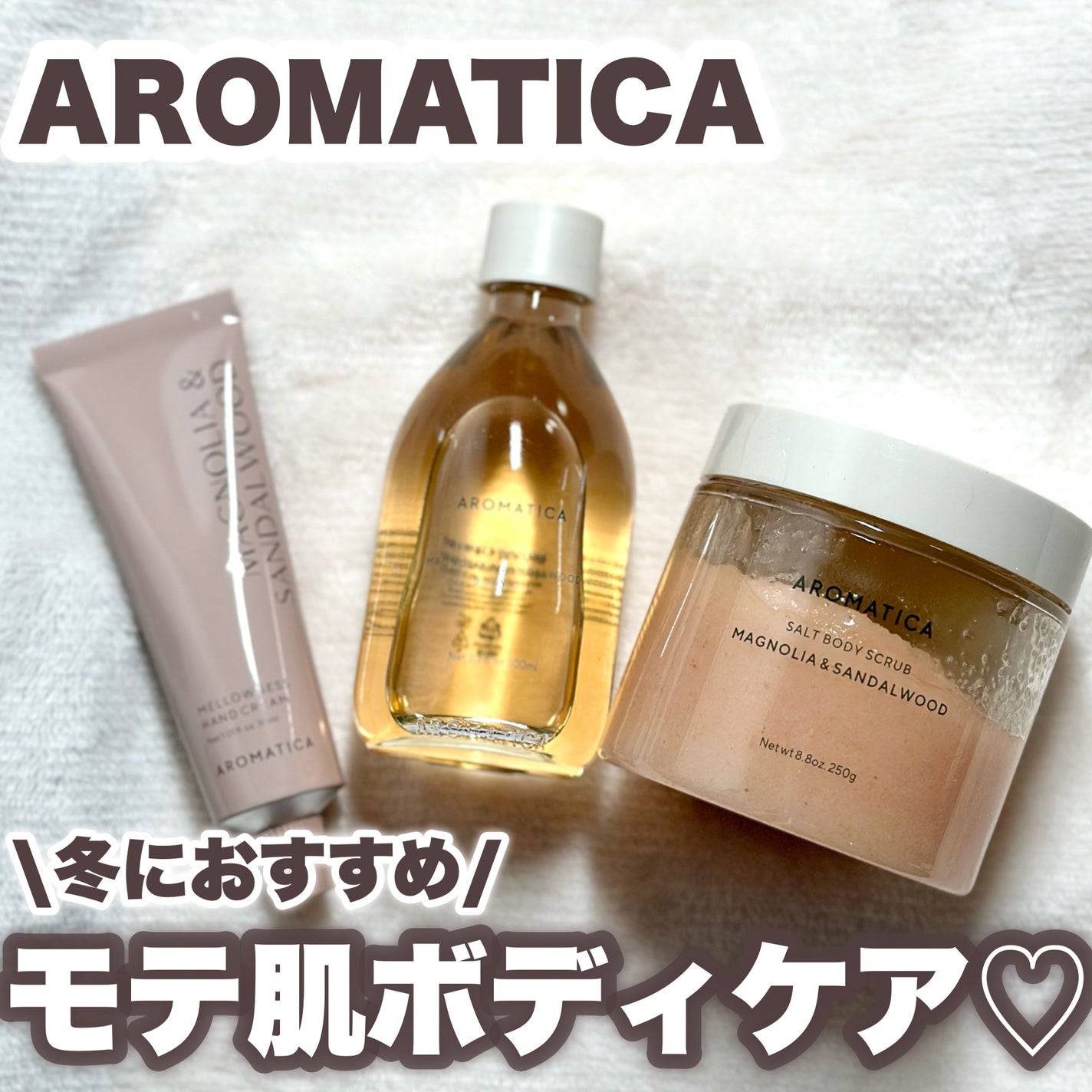 ソルトボディスクラブマグノリア&サンダルウッド/AROMATICA/ボディスクラブを使ったクチコミ(1枚目)