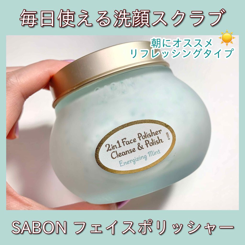 フェイスポリッシャー リフレッシング(ミント)/SABON/スクラブ・ゴマージュを使ったクチコミ(1枚目)