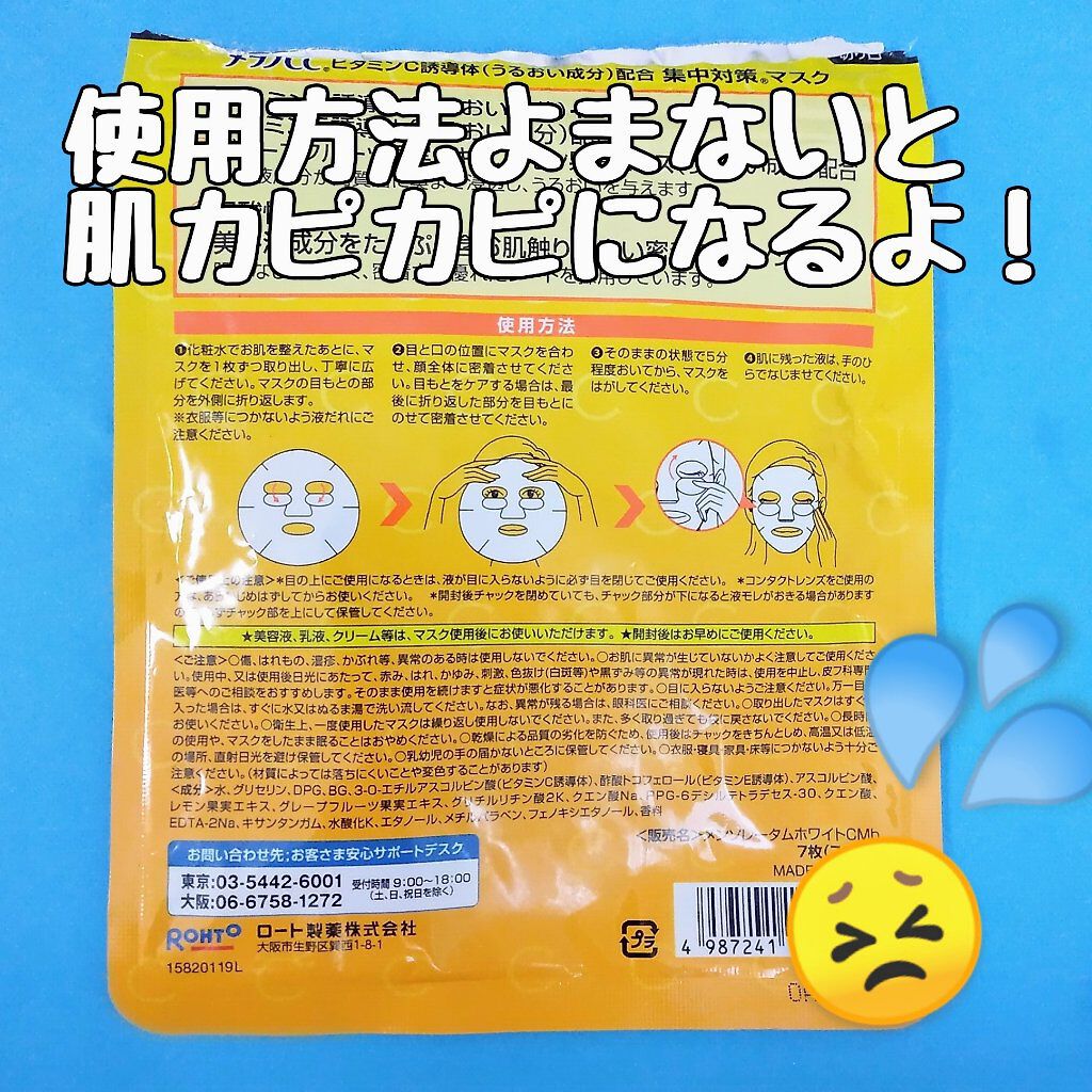 集中対策マスクMK/メラノCC/シートマスク・パックを使ったクチコミ（2枚目）