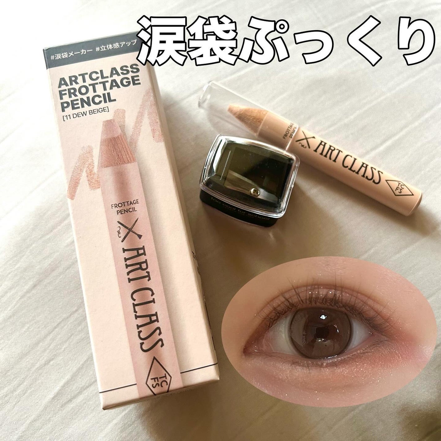 アートクラス フロッタージュペンシル/too cool for school/スティックアイシャドウを使ったクチコミ(1枚目)