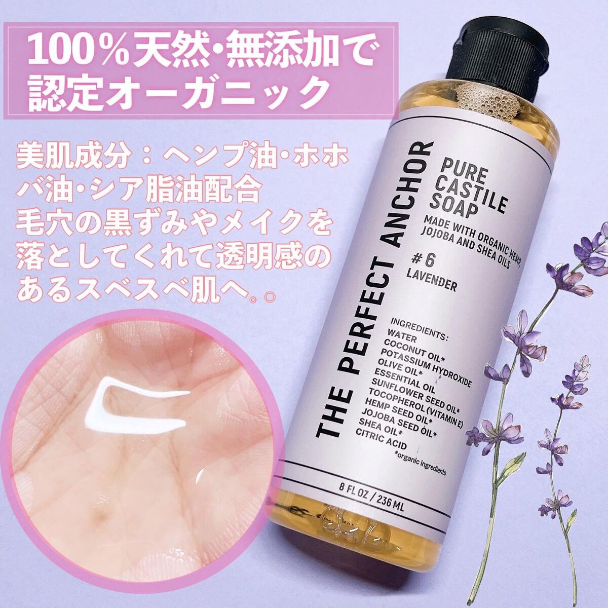 ザ・パーフェクトアンカー ラベンダー #6/THE PERFECT ANCHOR/ボディソープを使ったクチコミ(2枚目)