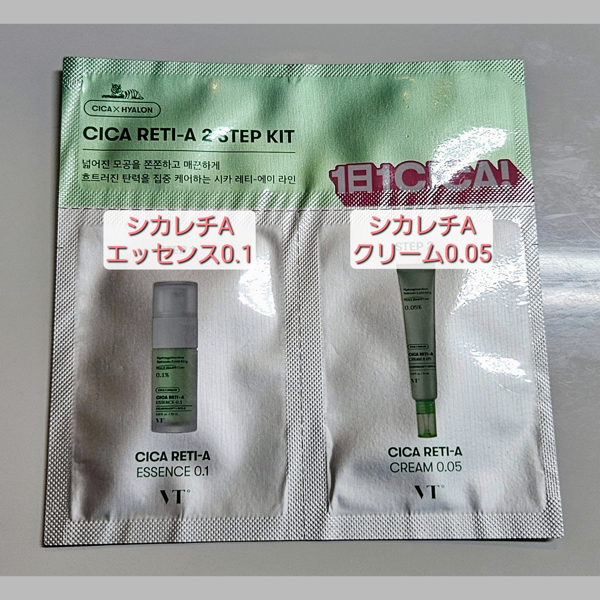 シカレチA クリーム0.05/VT/フェイスクリームを使ったクチコミ（2枚目）