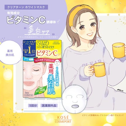 クリアターン ホワイト マスク (ビタミンC)/クリアターン/シートマスク・パックを使ったクチコミ(6枚目)