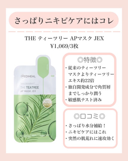 THE N.M.F APマスクJEX/MEDIHEAL/シートマスク・パックを使ったクチコミ(3枚目)