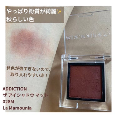 アディクション ザ アイシャドウ マット 028M La Mamounia/ADDICTION/シングルアイシャドウを使ったクチコミ（2枚目）