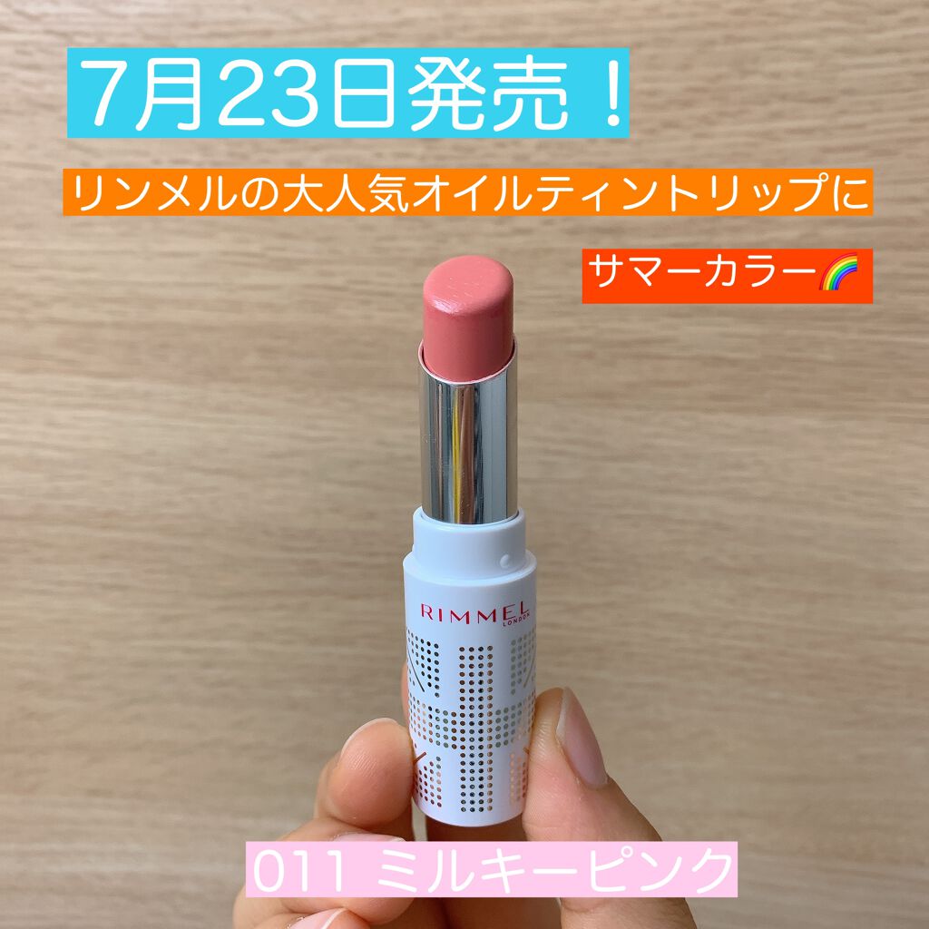 ラスティングフィニッシュ オイルティントリップ/リンメル ロンドン/リップティントを使ったクチコミ（1枚目）