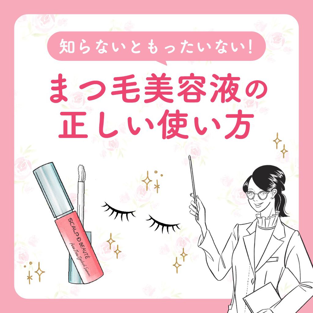 スカルプD ボーテ ピュアフリーアイラッシュセラム/アンファー(スカルプD)/まつげ美容液を使ったクチコミ(1枚目)