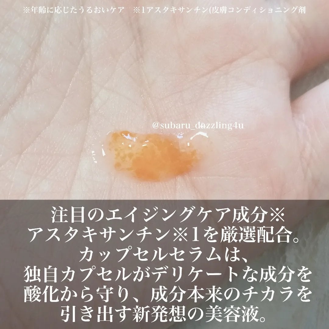 CPセラム A 美容液/カプセルセラム/美容液を使ったクチコミ(2枚目)