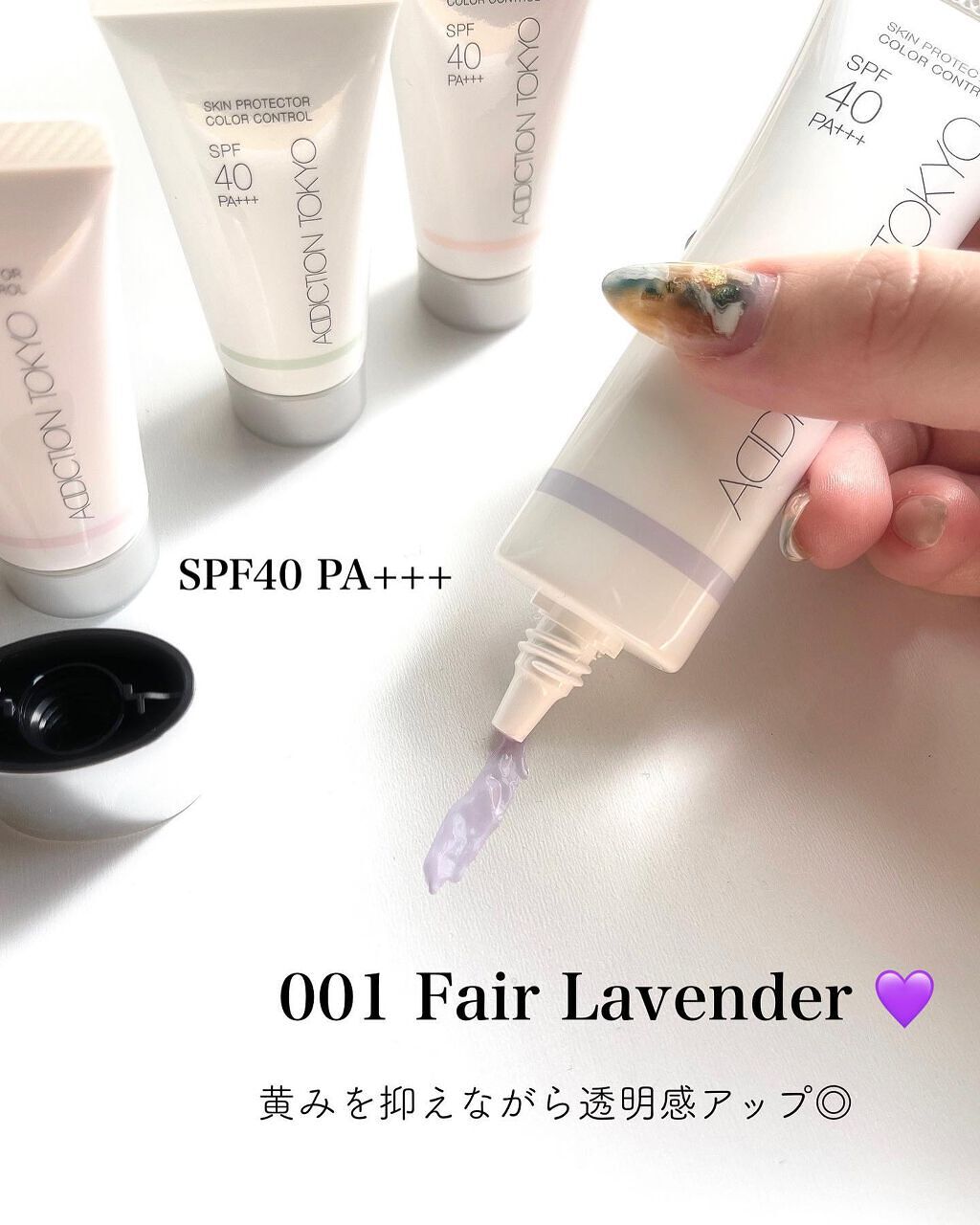 アディクション スキンプロテクター カラーコントロール SPF 40 PA+++/ADDICTION/化粧下地を使ったクチコミ(1枚目)
